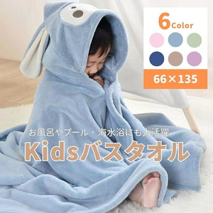 [ blue ] bath towel for children .... put on towel hood towel all 6 color Kids towel poncho pool towel . water towel child 