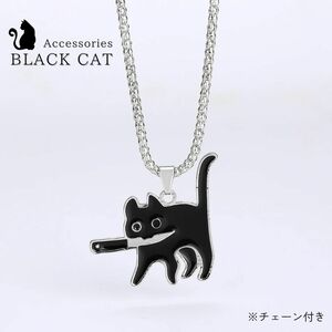 ネックレス ナイフを咥える 黒猫 ネコちゃん 猫 キャット CAT 首 アクセサリー ヒップホップ ジュエリー ジュエル jewel レゲエ