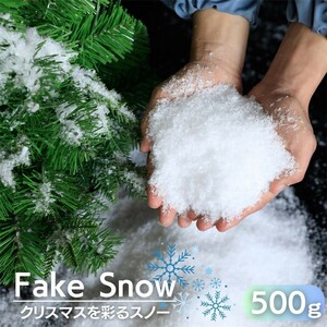 【500gセット】人工雪 フェイクスノー クリスマス装飾 500gセット スノーパウダー 小物 クリスマス ツリー スノー