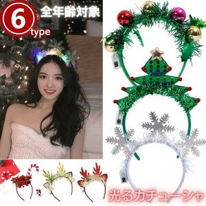 [ snow. crystal ] Katyusha shines Christmas tree Ame reindeer all 6 kind party Event cosplay girl adult child small articles present 