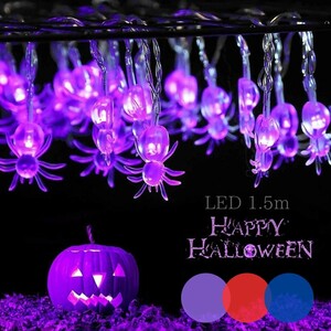 [ blue ] lighting Halloween Spider LED lamp light red or blue or purple 1.5m 10 light illumination decoration attaching 