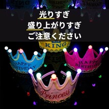 【シルバー】カチューシャ 光る バースデークラウン 王冠 選べる2カラー ハッピーバースデー happy birthday ライト 誕生日 会 パーティー_画像3