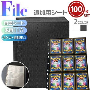 【100枚】【クリア】トレカ カードファイル 追加用シート 100枚セット 9ポケット 両面 全2色カラー リフィル ポケモンカード ポケカ 収納