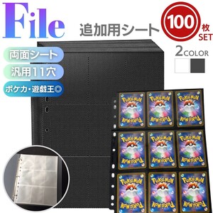 【100枚】【クリア】トレカ カードファイル 追加用シート 100枚セット 9ポケット 両面 全2色カラー リフィル ポケモンカード ポケカ 収納