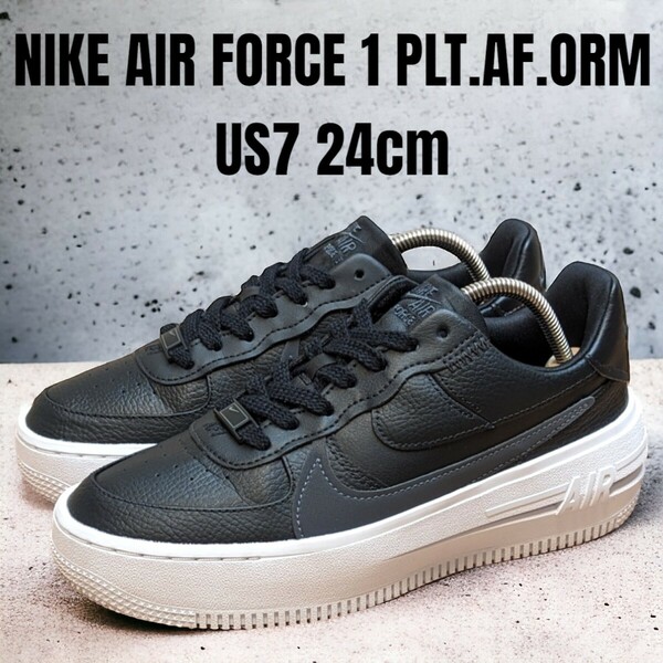 NIKE AIR FORCE 1 PLT.AF.ORM ナイキ エアフォース 24cm　レディーススニーカー　厚底スニーカー　NIKEスニーカー　プラットフォーム