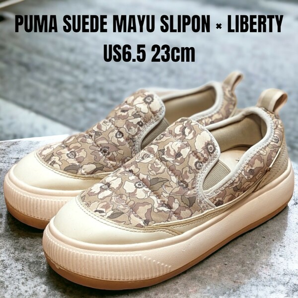 PUMA LIBERTY コラボ プーマ マユ 23cm スリッポン 厚底スニーカー　レディーススニーカー　PUMAスニーカー　PUMA厚底　リバティコラボ