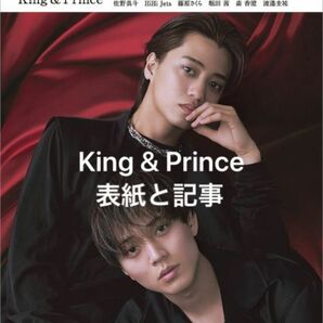 BARFOUT 2024年5月号 King & Prince キンプリ 切り抜き 切抜