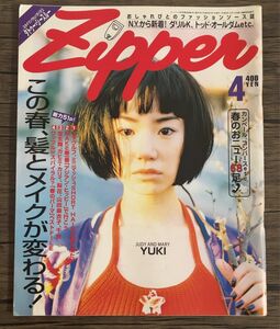 ジッパー Zipper 1997年4月号 表紙 YUKI