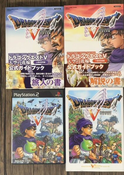 【PS2】 ドラゴンクエストV 天空の花嫁 ソフト 攻略本3冊セット