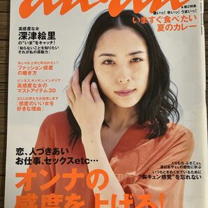 anan 2007年8月1日号　表紙 深津絵里