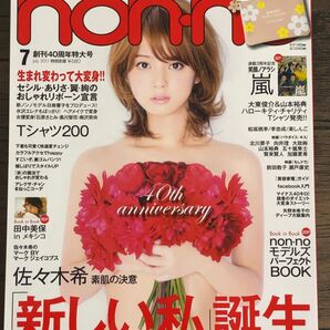 ノンノ non-no 2011年7月号 表紙 佐々木希
