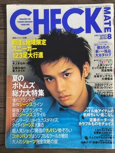 チェックメイト CHECKMATE 1997年8月号 表紙 安藤政信