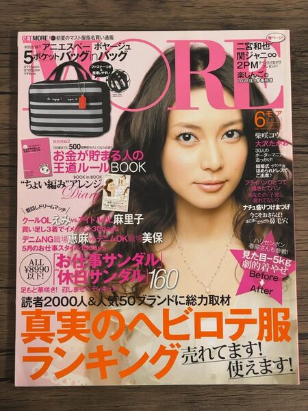 モア MORE 2011年6月号 表紙 柴咲コウ