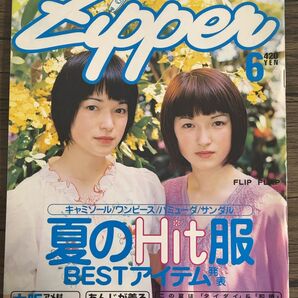 ジッパー Zipper 1997年6月号 表紙 FLIP FLAP