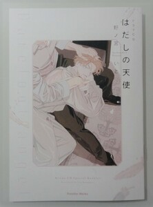 ＠BLCD【はだしの天使】特典描き下ろし小冊子（野ノ宮いと）＠