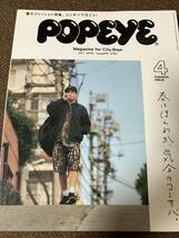 POPEYE 2017年4月号 No.840 ポパイ_画像1