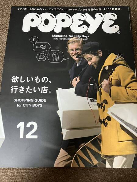 POPEYE 2012年12月号 No.788 ポパイ