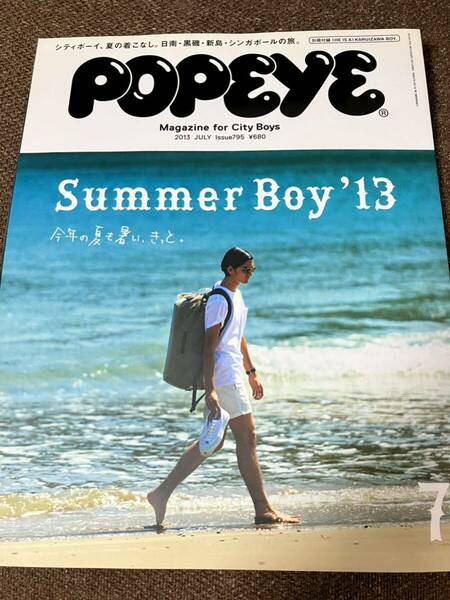 POPEYE 2013年7月号 No.795 ポパイ