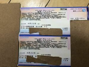 * through . from 3.4 seat eyes * 6 month 22 day Saturday Hanshin against DENA left out . designation seat pair ticket ...2 pieces set Koshien 