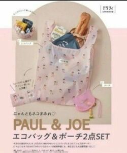 送料込699円【PAUL & JOE（ポールアンドジョー）エコバッグ＆ポーチ2点セット】ゼクシィ2023年6月号付録 猫柄 猫型