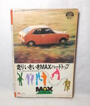 1973年 昭和48年 ビッグコミック 4/10 藤子不二雄 村野守美 岩越国雄 手塚治虫 石森章太郎 さいとう・たかを_画像2