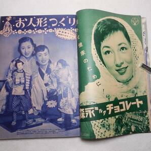 1954年 昭和29年 平凡 3月号 香川京子 表紙 若尾文子 高峰秀子 岡田茉莉子 美空ひばり 久我美子 京マチ子の画像8