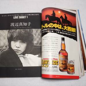 1978年 昭和53年 週刊 プレイボーイ 泉じゅん 表紙 竹下景子 浅野真弓 山本由香利 タクティクス・ガールス 渡辺真知子 スーパー・コンボイの画像7