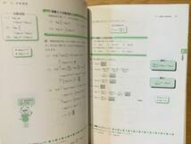 大学新入生のための数学入門 （増補版） 石村園子 共立出版 微分積分 三角関数 指数関数 対数関数 パラメータ曲線と極方程式_画像5