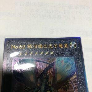 遊戯王カード 020 レリーフ No.62 銀眼の光子竜皇 1枚 素人保管のため、中古商品としてご理解頂いてご入札ください。の画像2