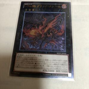 遊戯王カード 042 レリーフ CNo.96 ブラック・ストーム 1枚 素人保管のため、中古商品としてご理解頂いてご入札ください。の画像1