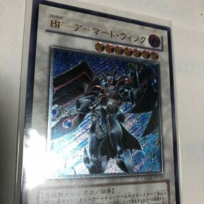 遊戯王カード 051 レリーフ BFーアーマード・ウィング 1枚 素人保管のため、中古商品としてご理解頂いてご入札ください。の画像4