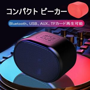 ワイヤレススピーカー bluetooth ブルートゥース 小型 ポータブルスピーカー 大音量 ステレオスピーカー 