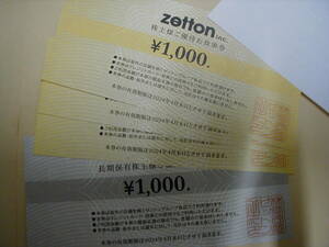 ゼットンzetton株主優待券　4000円分（1000円　4枚）　ミニレターなど対応。有効期限 2024.4.末まで＞