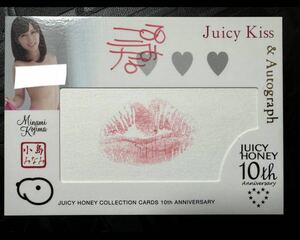 ジューシーハニー　10th 小島みなみ　KISS autograph 20/50 キスサインカード