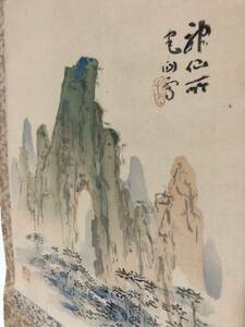 【真作】特別出品　橋本関雪 唐山景色画 肉筆・絹本　古筆 古文書 古書 日本画 近代絵画 画冊 中国絵画 呉昌碩と交遊 茶道 京都 大正昭和