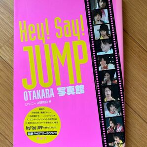 Hey!Say!JUMP otakara写真館