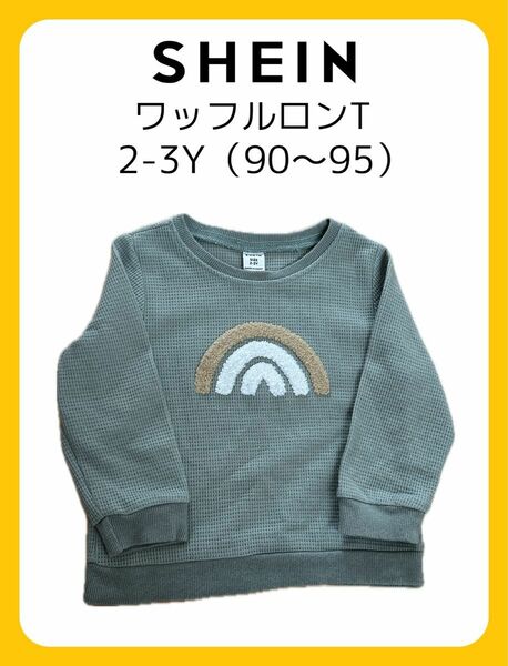 長袖Tシャツ　ロンT 長袖　ワッフルTシャツ　子供服　キッズ服　レインボー　90センチ　薄手トレーナー　保育園