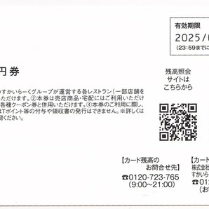 最新 ＊すかいらーく株主優待カード  ５,０００円券１枚 ２０２５年３月３１日までの画像2