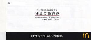 最新　マクドナルド株主優待券1冊(６枚綴り) ☆ 未使品