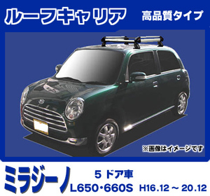 【条件付き送料無料】高品質ルーフキャリア 4本脚 ショート【ミラジーノ L650S/L660S 平成16年12月～20年12月 5ドア】アルミスチール仕様