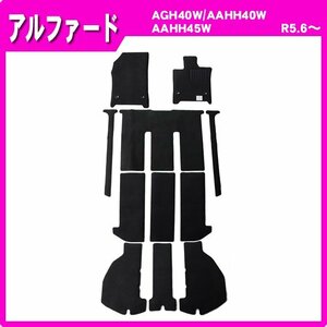 純正型カーマット ジュータンマット■トヨタ■アルファード AGH40W / AAHH40W /AAHH45W 令和5年6月～【安心の日本製】