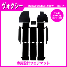 【地域別送料無料】■トヨタ■ヴォクシー MZRA90W/MZRA95W 7人乗り/ガソリン車 令和4年1月～【純正型サイドバイザー＆フロアマット】_画像3