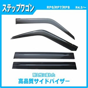 純正型ドアバイザー■HONDA■ステップワゴン RP6/RP7/RP8 令和4年5月～【安心の二重固定】取扱説明書付