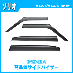 純正型ドアバイザー■スズキ■ソリオ バンディット MA37S 令和2年12月～【安心の二重固定】取扱説明書付