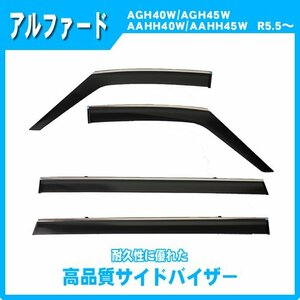 純正型ドアバイザー ■TOYOTA■アルファード AGH40W / AGH45W / AAHH40W / AAHH45W 令和5年5月～【安心の二重固定】取扱説明書付