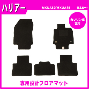 純正型ジュータンマット カーマット■トヨタ■ハリアー MXUA80/MXUA85 ガソリン車 令和2年6月～【安心の日本製】