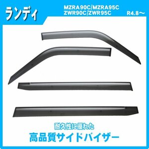 純正型サイドバイザー ■スズキ■ランディ MZRA90C / MZRA95C / ZWR90C / ZWR95C 令和4年8月～【安心の二重固定】取扱説明書付