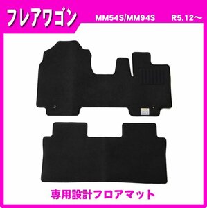 純正型フロアマット■マツダ■フレアワゴン/フレアワゴンカスタムスタイル MM54S MM94S 令和5年12月～ 専用留め具付 カーマット