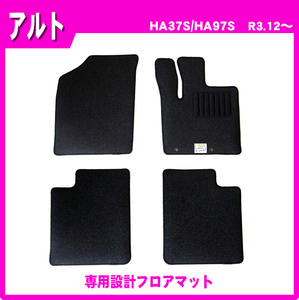 純正型ジュータンマット カーマット■スズキ■アルト HA37S/HA97S 令和3年12月～ 専用留め具付【安心の日本製】