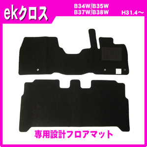 純正型フロアマット■三菱■ekクロス B34W/B35W/B37W/B38W 平成31年4月～【安心の日本メーカー品】